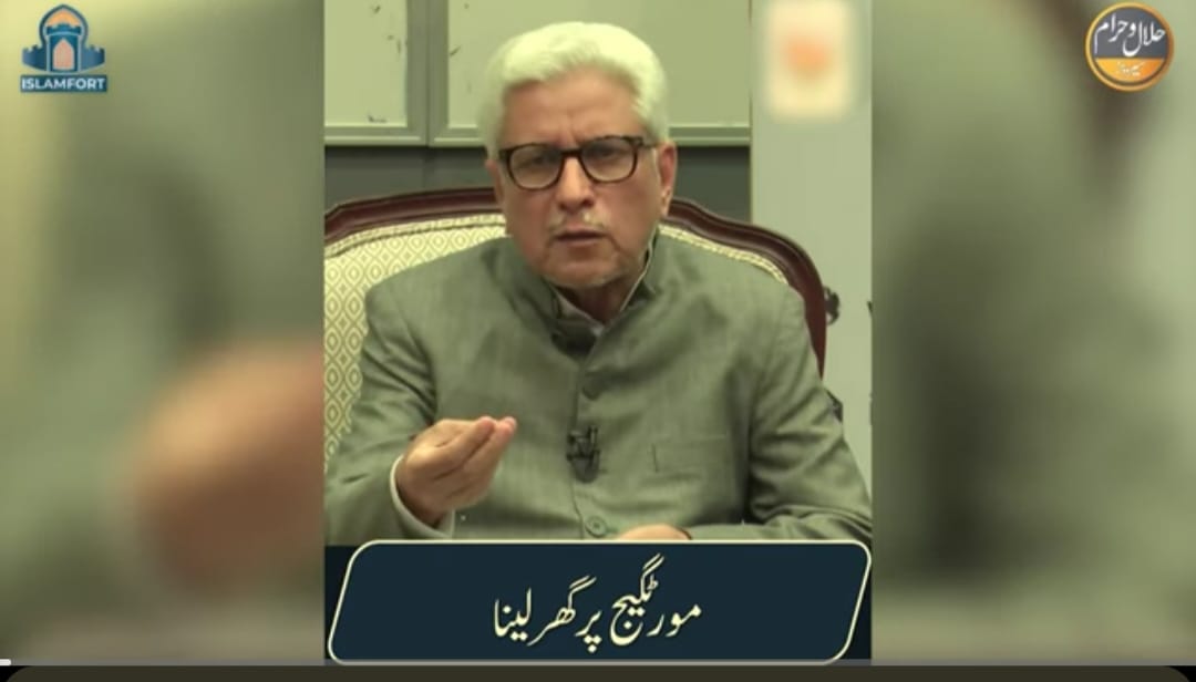 مورگیج پر گھر لینا : غامدی موقف پر نقد