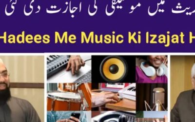 قائلینِ جوازِ موسیقی  کے استدلالات کا جواب