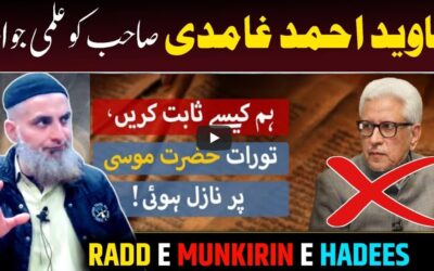 منکرینِ حدیث کا رد : جاوید غامدی کو جواب