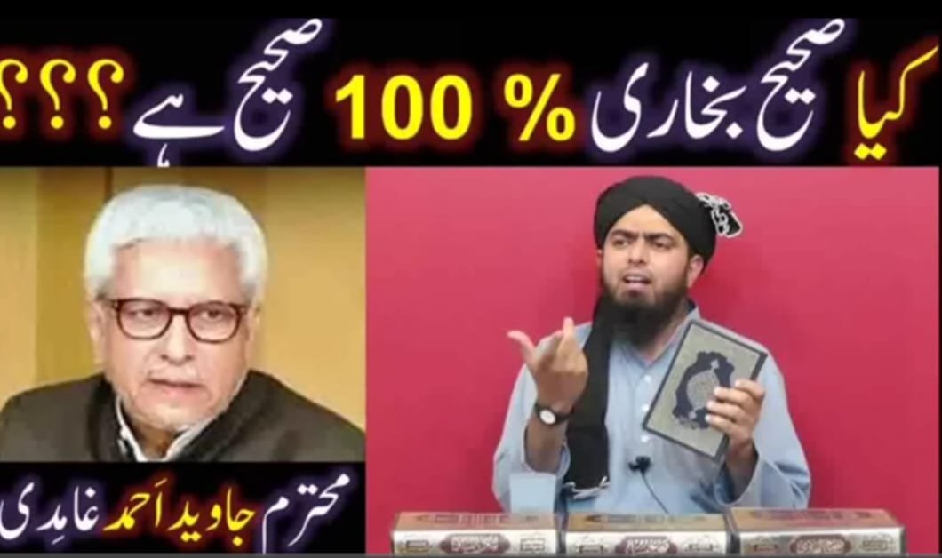 کیا بخاری سو فیصد صحیح ہے ؟ غامدی صاحب کو جواب