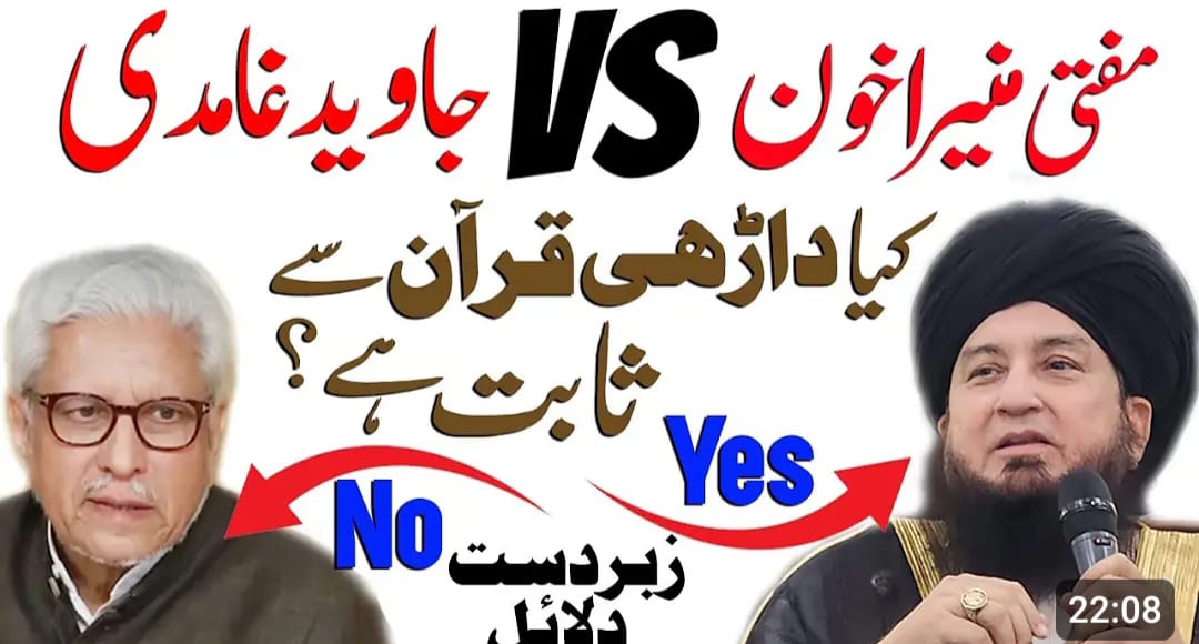 ڈاڑھی سنت یا نہیں ؟