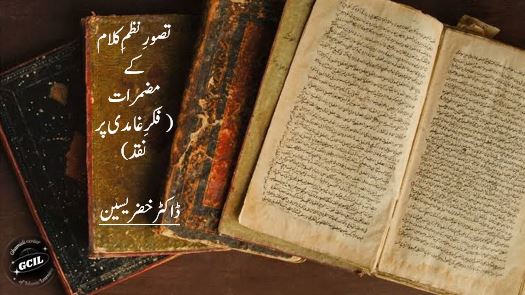تصورِ نظمِ کلام کے مضمرات ( فکرِ غامدی پر نقد)