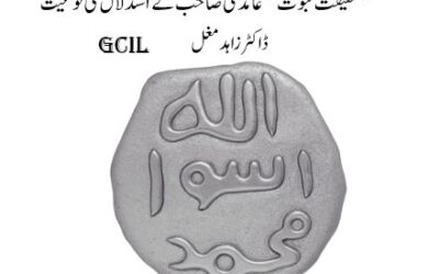 ۔”حقیقت نبوت”: غامدی صاحب کے استدلال کی نوعیت