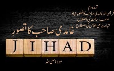 غامدی صاحب کا تصورِ جہاد ( قسط دوم )