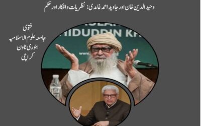 وحید الدین خان اور جاوید احمد غامدی : نظریات و افکار اور حکم