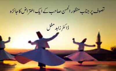 تصوف پر جناب منظور الحسن صاحب کے ایک اعتراض کا جائزہ