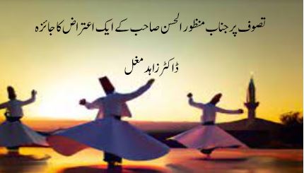 تصوف پر جناب منظور الحسن صاحب کے ایک اعتراض کا جائزہ