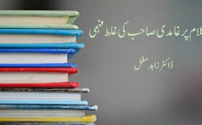 علمِ کلام پر غامدی صاحب کی غلط فہمی