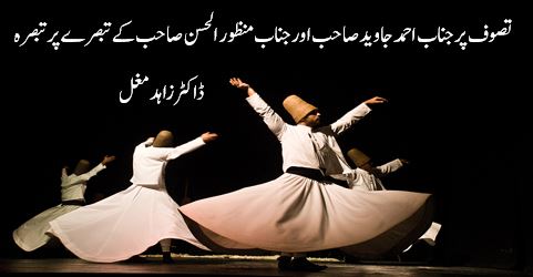 تصوف پر جناب احمد جاوید صاحب اور جناب منظور الحسن صاحب کے تبصرے پر تبصرہ