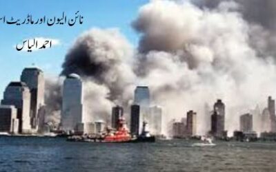 نائن الیون اور ماڈریٹ اسلام