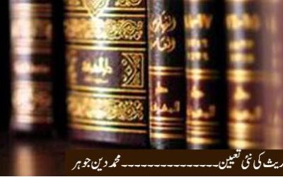 حدیث کی نئی تعیین
