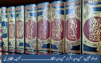 ذو الوجہین : من وجہ اقرار من وجہ انکار