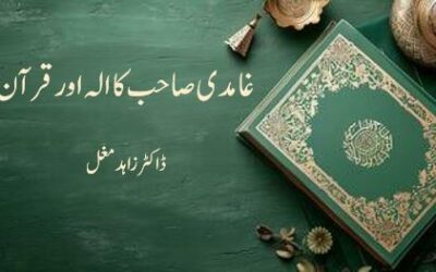 غامدی صاحب کا الہ اور قرآن