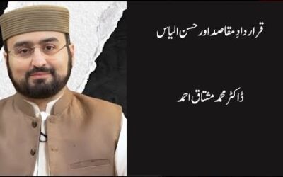 قرار دادِ مقاصد اور حسن الیاس