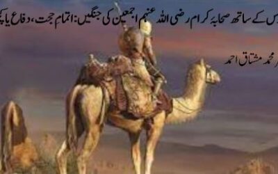روم و فارس کے ساتھ صحابۂ کرام رضی اللہ عنہم اجمعین کی جنگیں :اتمامِ حجت ،دفاع یا کچھ اور ؟