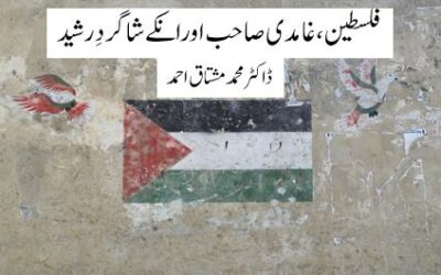 فلسطین ، غامدی صاحب اورانکے شاگردِ رشید