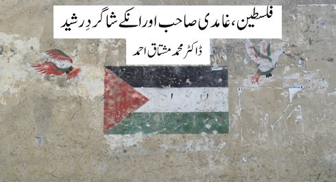 فلسطین ، غامدی صاحب اورانکے شاگردِ رشید