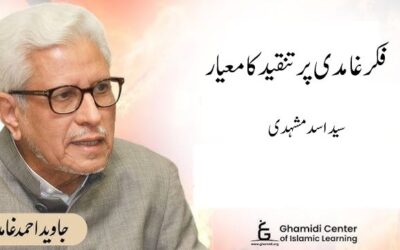 فکرغامدی پر تنقید کا معیار