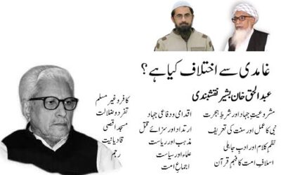 غامدی سے اختلاف کیا ہے ؟ قسط 7