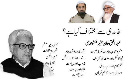 غامدی سے اختلاف کیا ہے ؟ قسط 7