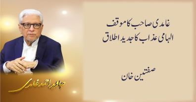 غامدی صاحب اور امام شافعی