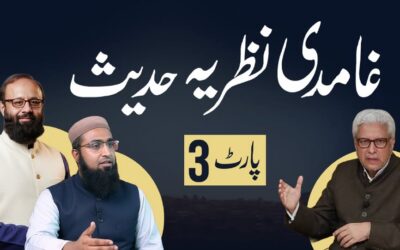 غامدی نظریہ حدیث