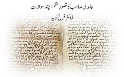 غامدی صاحب کا تصورِ نظم : چند سوالات