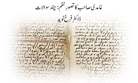 غامدی صاحب کا تصورِ نظم : چند سوالات