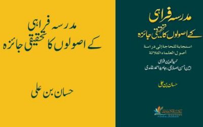 پہلی وحی ، غامدی صاحب اور غالی مریدین