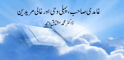 مدرسہ فراہی کے اصولوں کا تحقیقی جائزہ