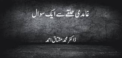 غامدی حلقے سے ایک سوال